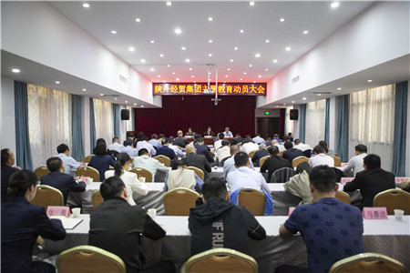 4月18日，陜外經(jīng)貿(mào)集團(tuán)召開學(xué)習(xí)貫徹習(xí)近平新時(shí)代中國特色社會(huì)主義思想主題教育動(dòng)員大會(huì)。_副本.jpg