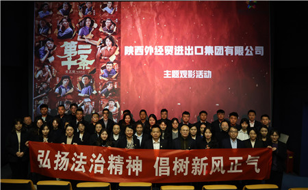 2月23日，進(jìn)出口公司工會(huì)組織開展“弘揚(yáng)法治精神 倡樹新風(fēng)正氣“主題觀影活動(dòng)。_副本.jpg